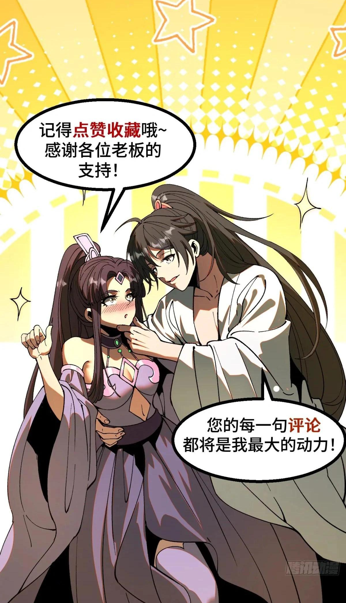 AccidentaIIy Became Famous Throughout History Chapter 130 30
